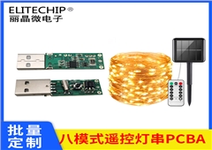 usb充电遥控八模式灯串PCBA