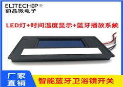 12V智能镜触摸蓝牙播放开关