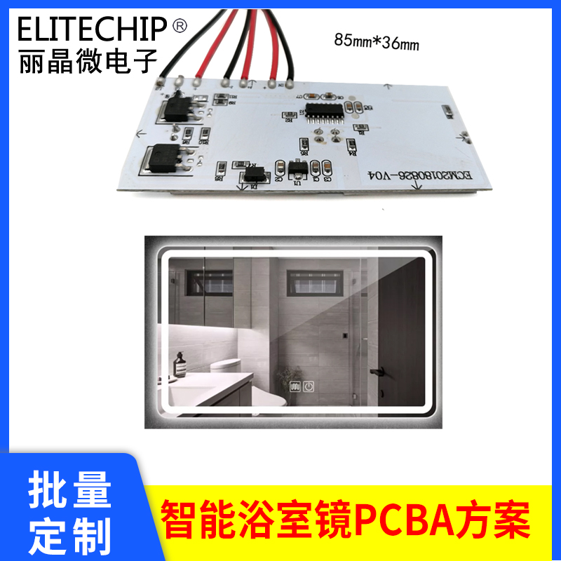 双键浴室镜PCBA