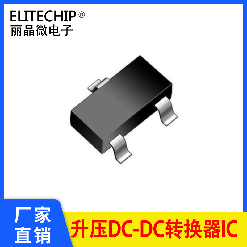 EC2386低功耗升压芯片